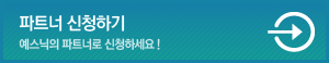파트너 신청하기