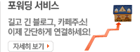포워딩 서비스