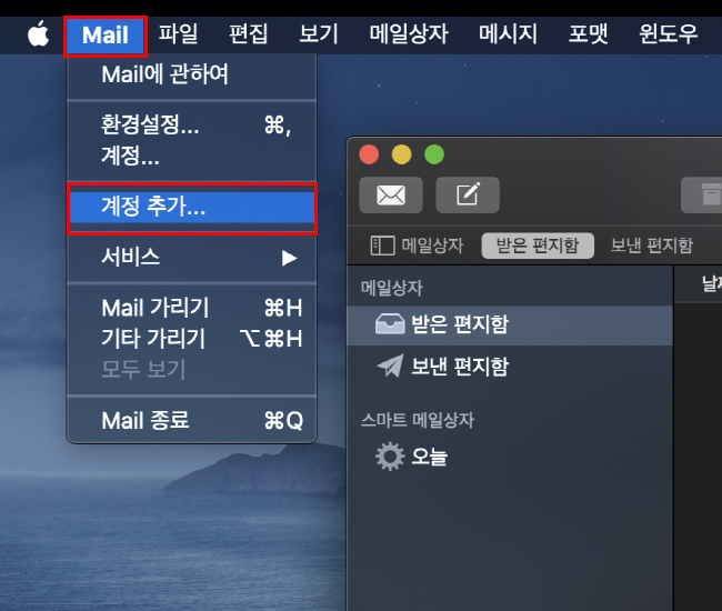 상단의 Mail 클릭 후 계정추가 항목을 클릭합니다